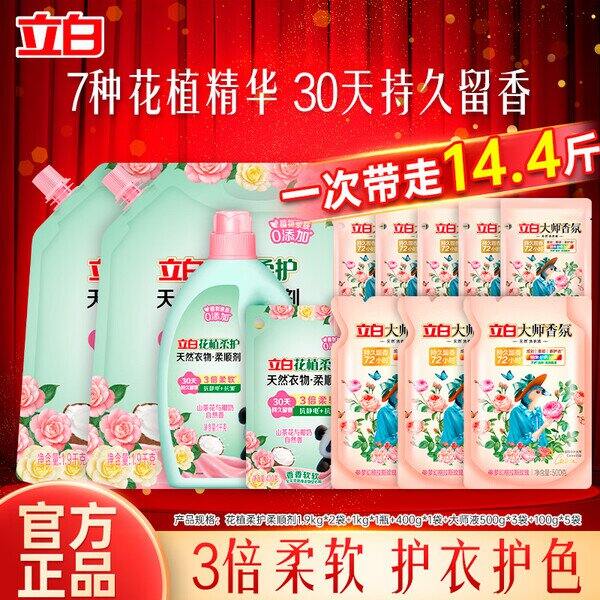 💰3.4/斤 立白 花植+大师香氛洗护组合