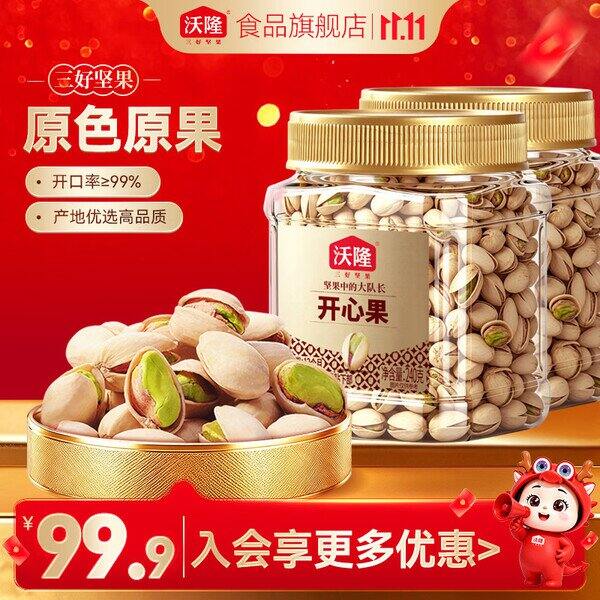 💰29.9罐 沃隆 大颗粒原味开心果