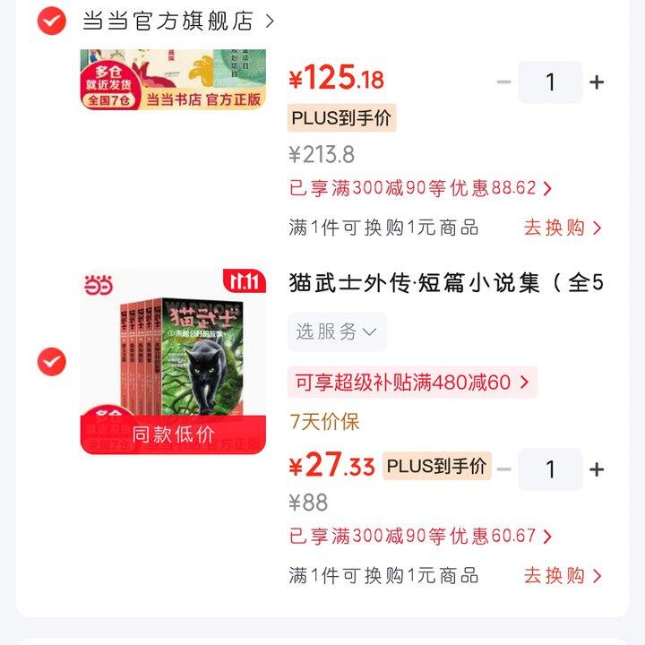 猫武士外传:短篇小说集！地板价