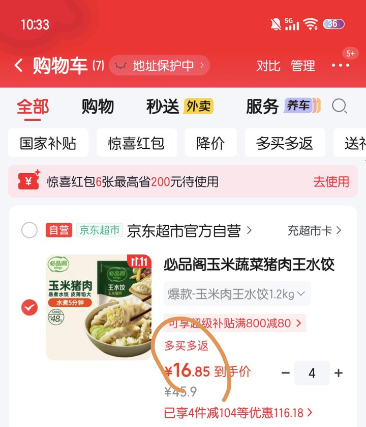 必品阁王水饺丨17.22