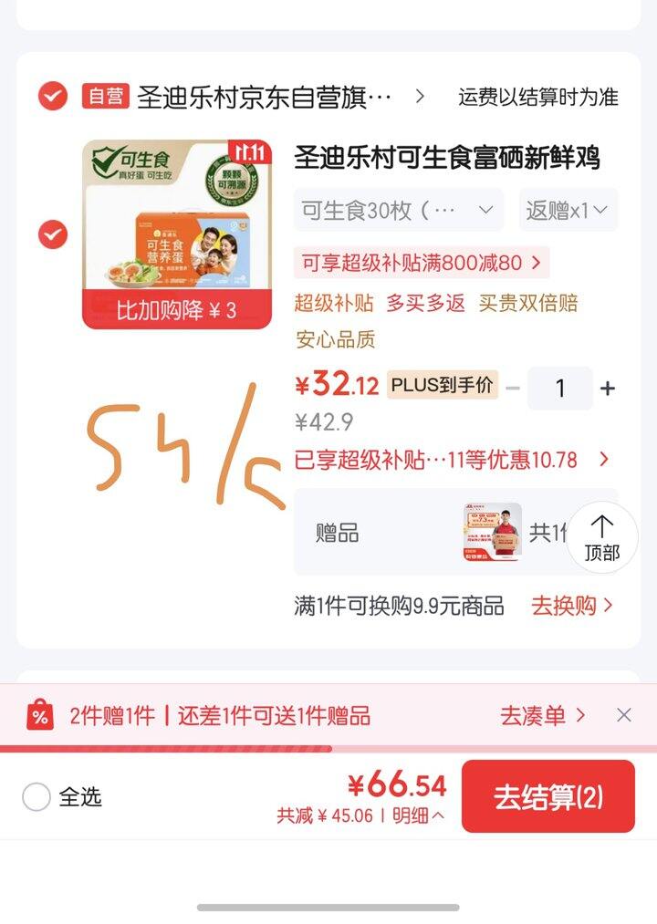 圣迪乐村 可生食鲜鸡蛋丨0.66/枚
