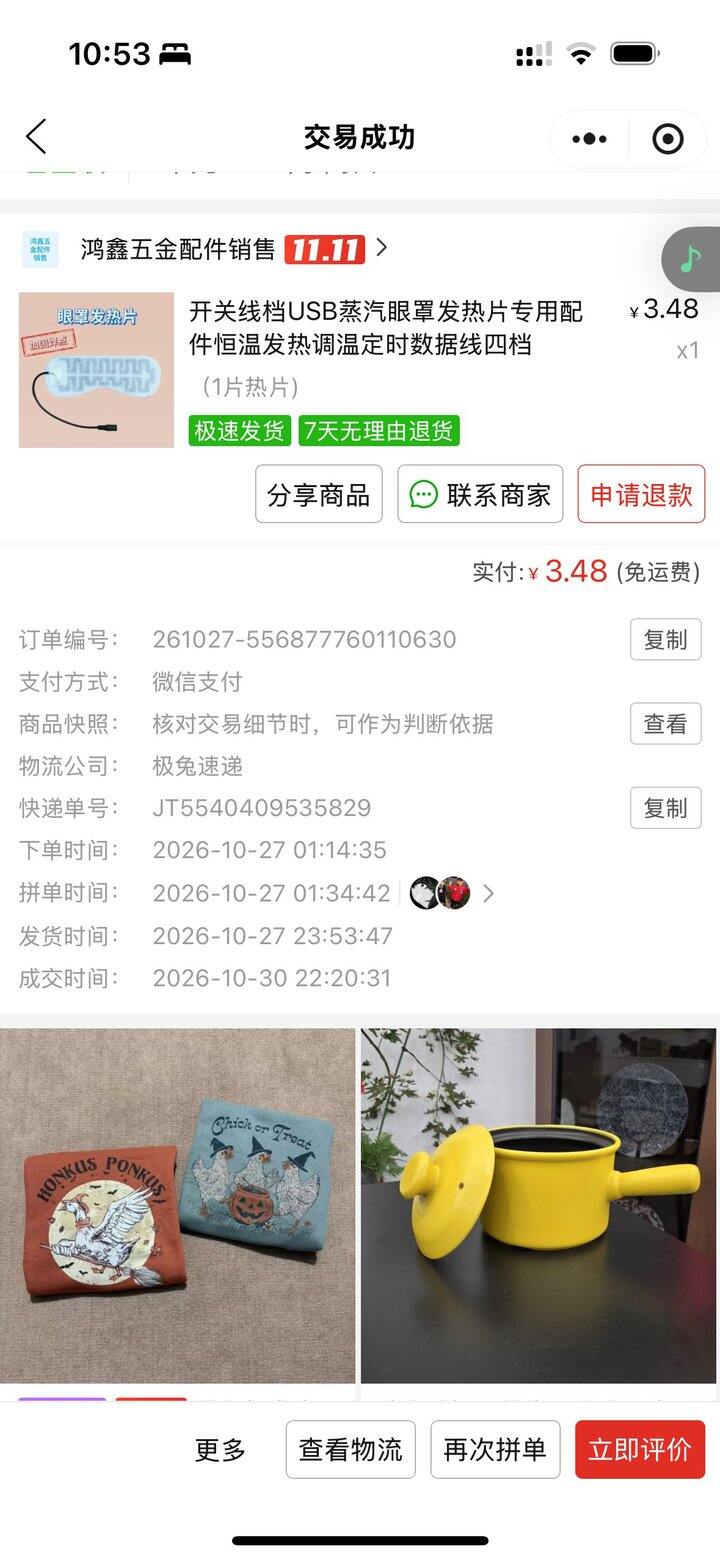蒸汽眼罩发热片