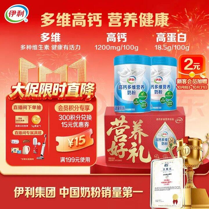 伊利高钙多维营养奶粉礼盒丨33.6
