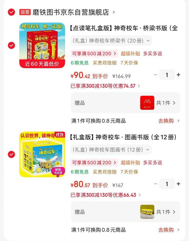 神奇校车