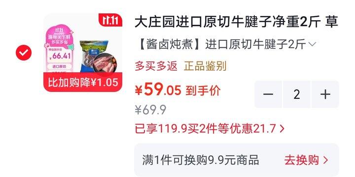 大庄园原切牛腱子，30/斤