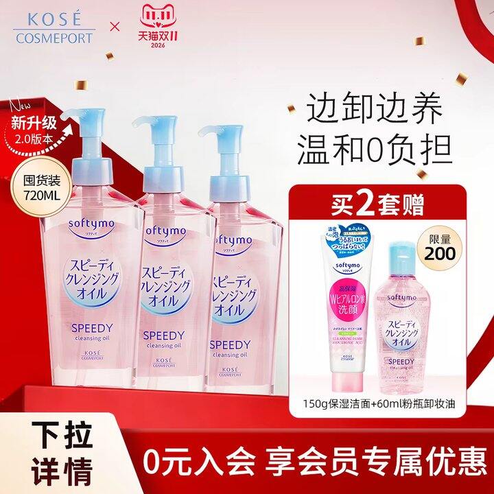 高丝卸妆油水丨23.3/瓶