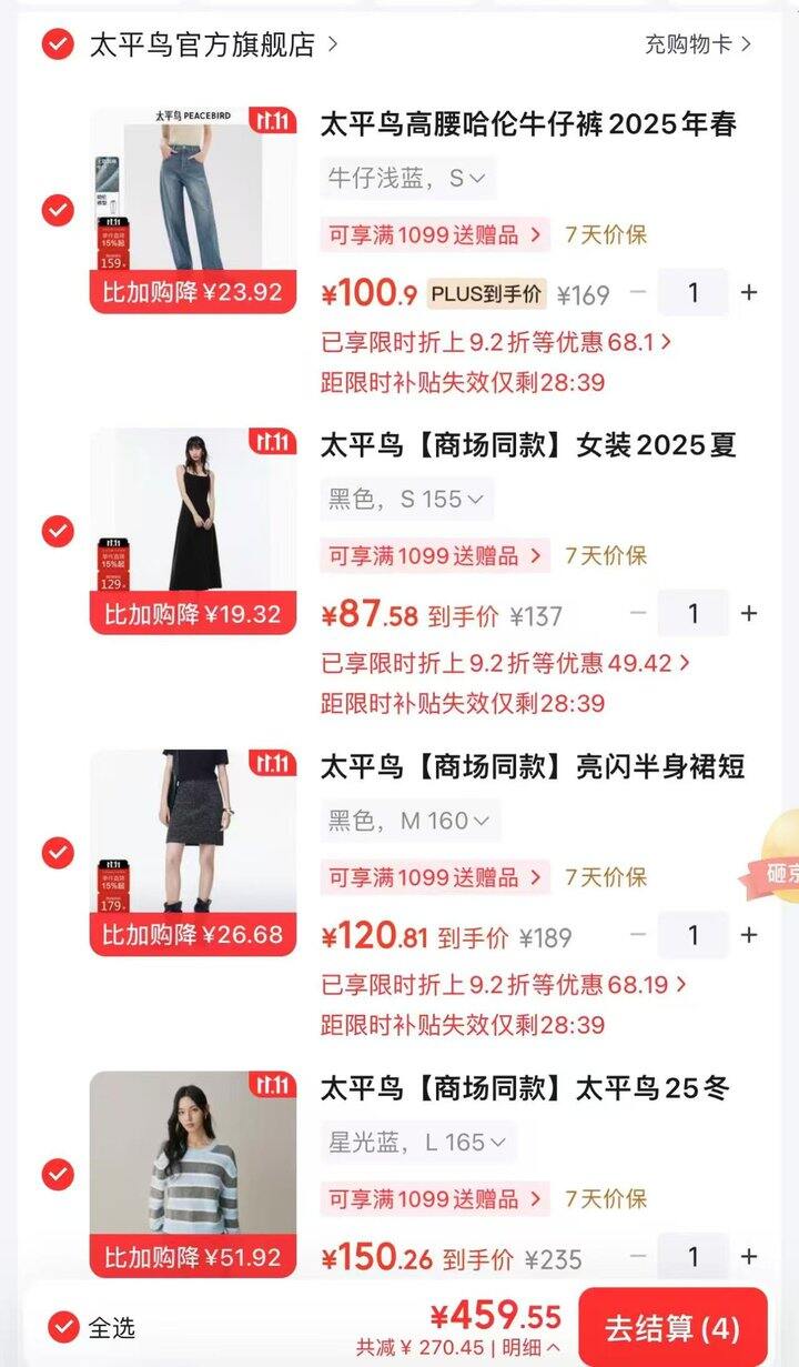 太平鸟女装服饰限时加码专区❗牛仔裤100‼️裙子80+