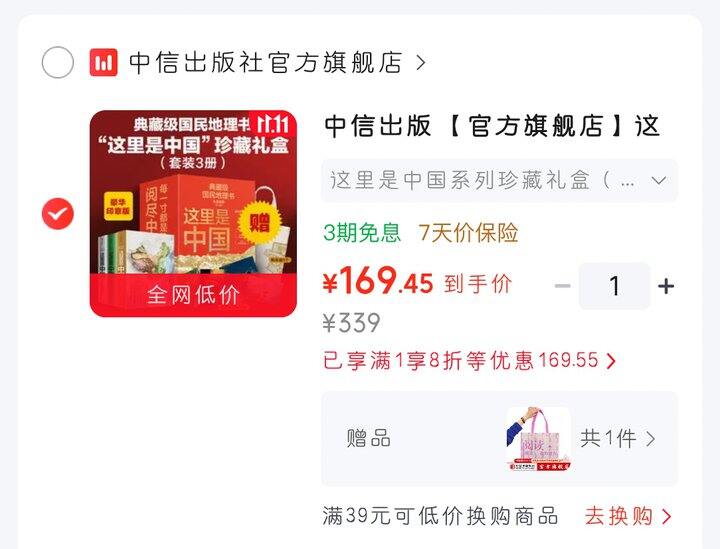 《这里是中国》123全套礼盒装！地板价！