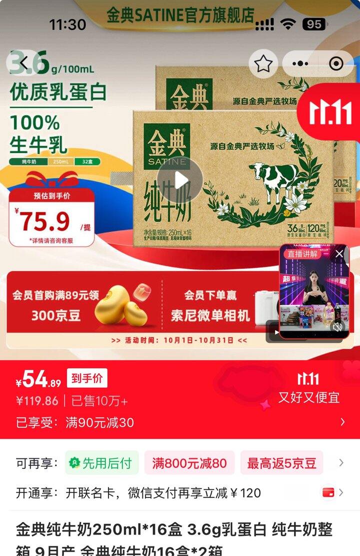 金典纯牛奶丨1.71/盒