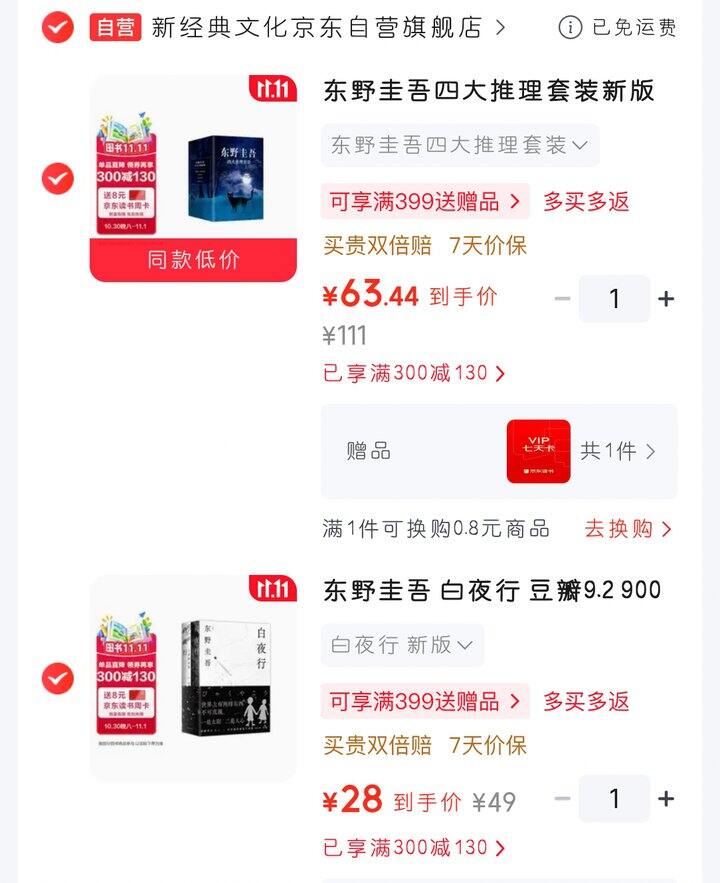 《鬼吹灯》～东野奎吾推理、白夜行