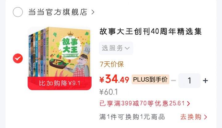 《故事大王 40周年精选集》（7～10岁）
