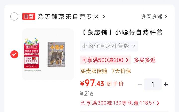 小聪仔全年订阅97元（2～8岁杂志）