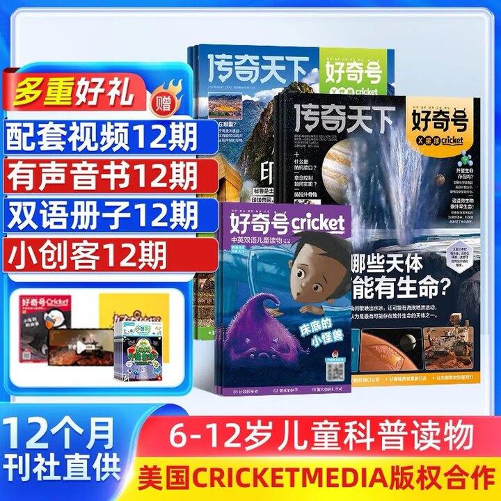 又便宜了！好奇号杂志12期，130💰