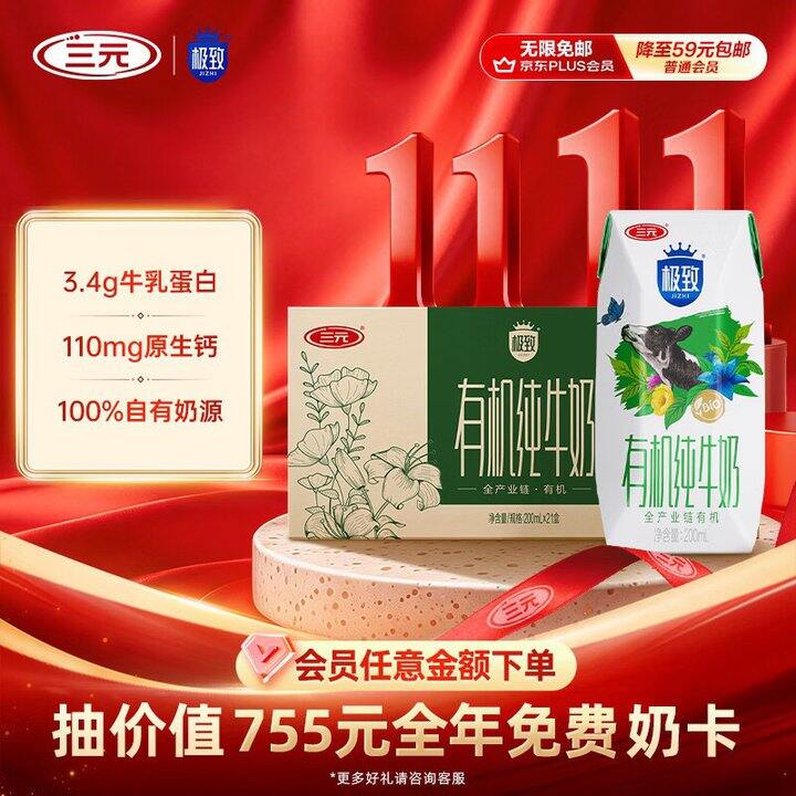 三元 极致有机纯牛奶💰1.4/盒