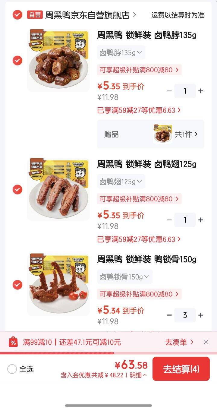周黑鸭锁鲜装卤味丨4.5/盒