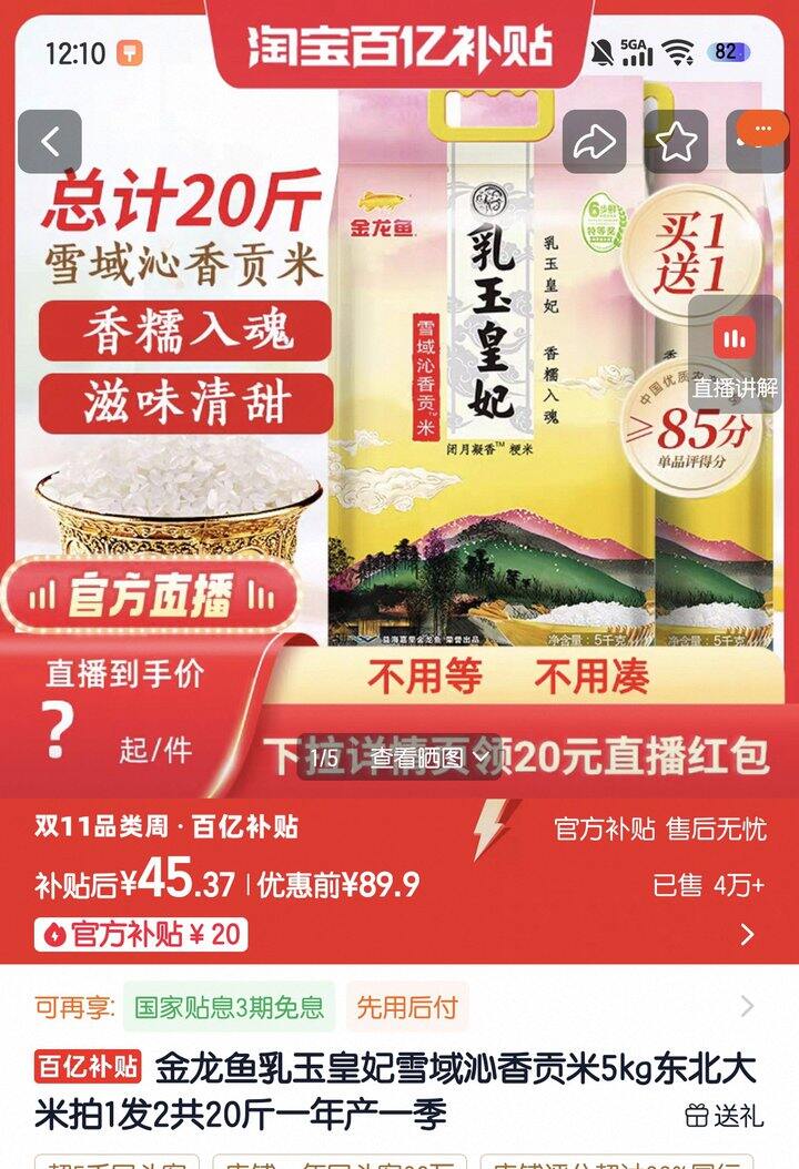 金龙鱼乳玉皇妃大米丨2.2/斤