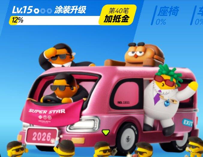 车队15级40笔互5次