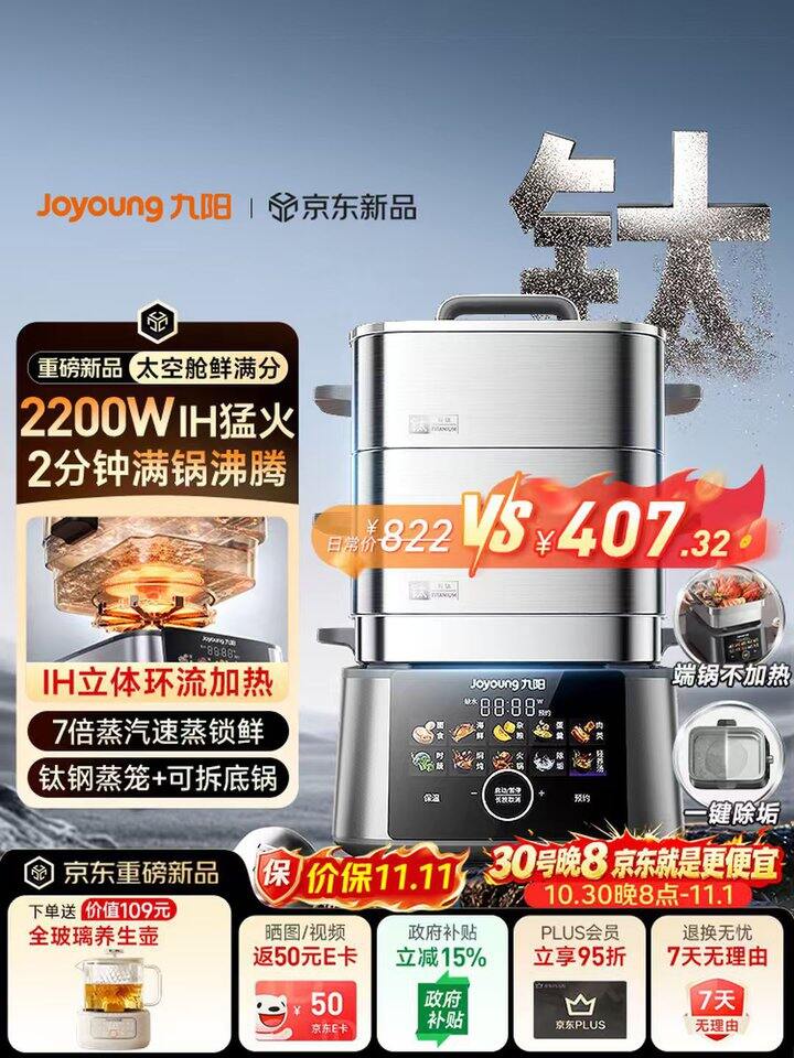 九阳太空舱IH 电蒸锅💰292元