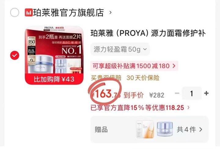珀莱雅源力霜