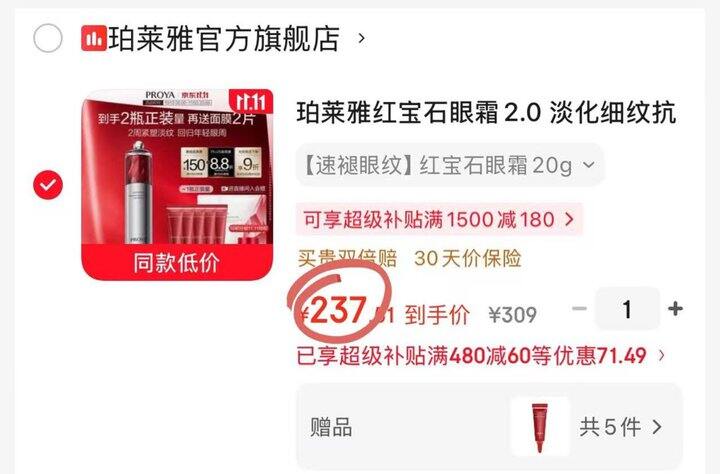 珀莱雅红宝石眼霜𝟐.𝟎