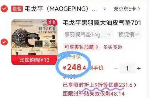 毛戈平黑白羽翼气垫