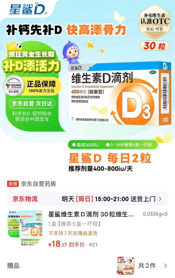 星鲨维生素D3滴剂