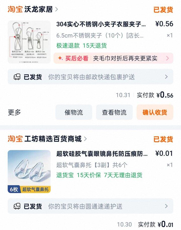 购物之消耗88vip2元红包