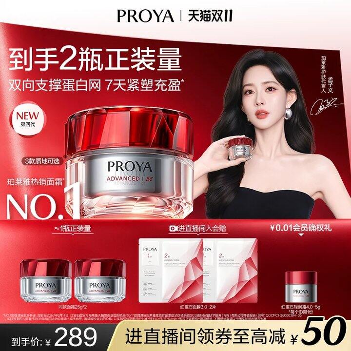 珀莱雅𝟒代红宝石面霜💥75左右