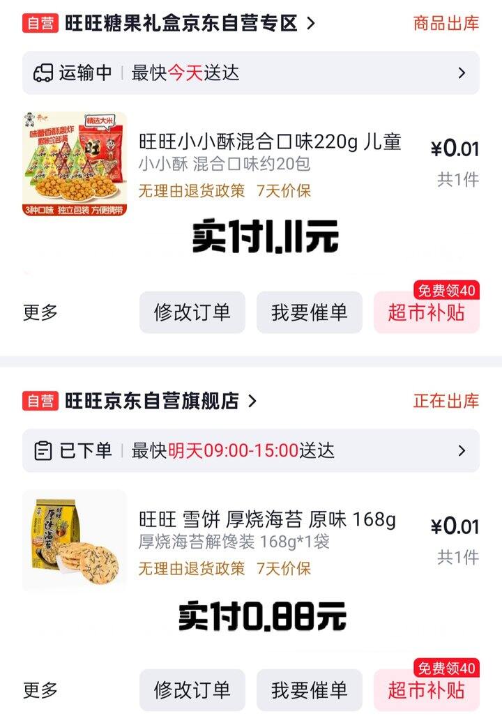 10月购物之便宜单