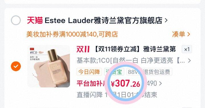 307💰雅诗兰黛DW粉底液55ml