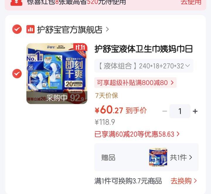 液体姨妈巾丨1.1/片