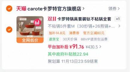卡罗特五件套💰91元‼️
