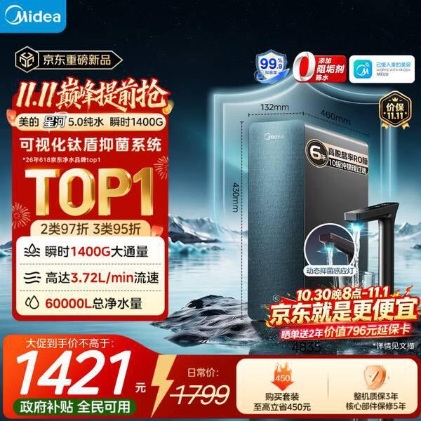 美的星河5.0纯水版净水器丨871