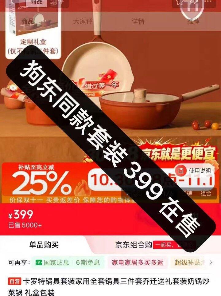 卡罗特5五件套bug价只要91！