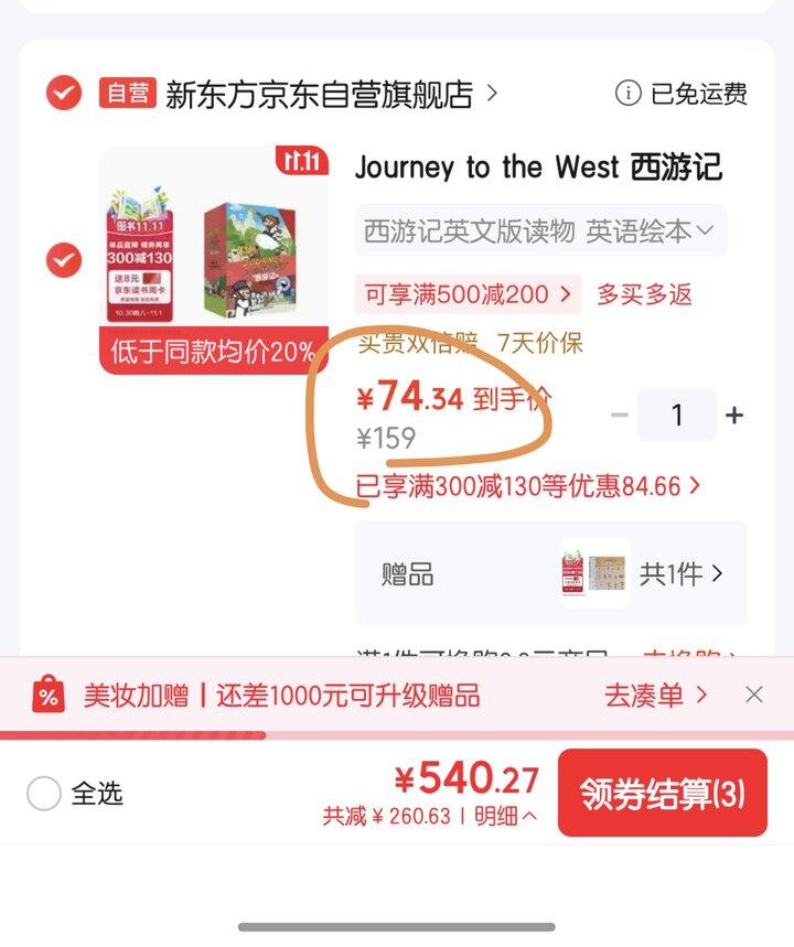新东方火箭女孩/西游记英文版
