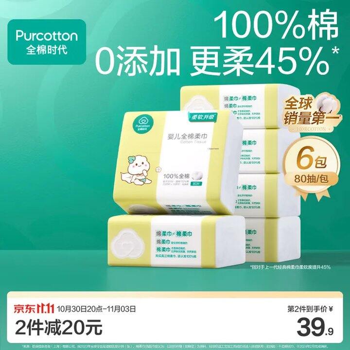 全棉时代纯棉棉柔巾💥4.9