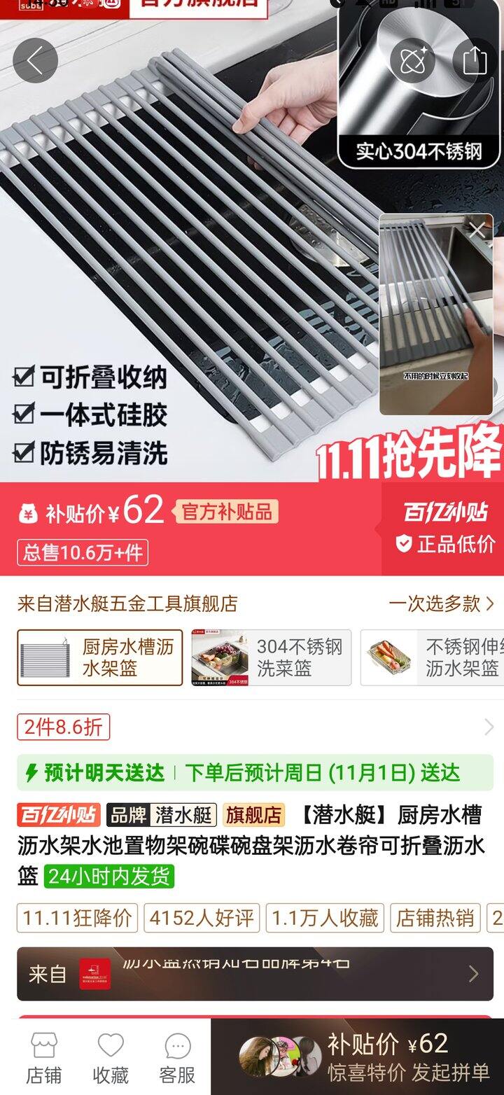 【装修】沥水架