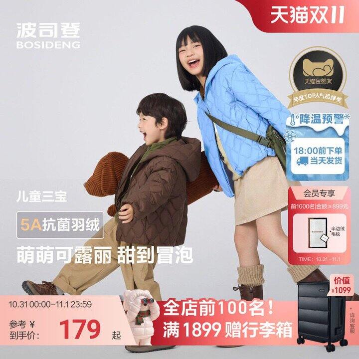 🌟波司登儿童巴恩风羽绒服