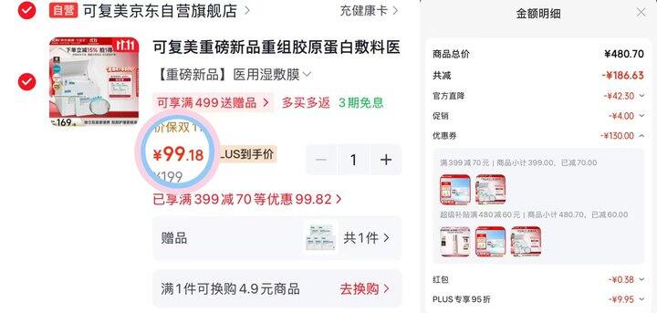 99‼️可复美yi用湿敷膜45片