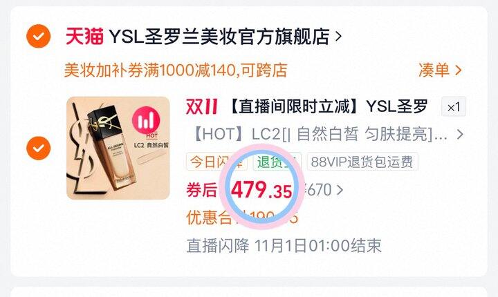 479💰YSL恒久粉底液2瓶量