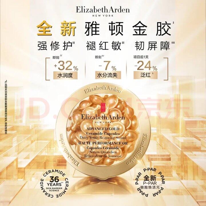 𝟒𝟐𝟎💰伊丽莎白雅顿金胶