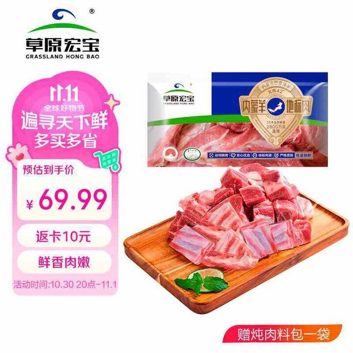 草原宏宝 手把羊肉