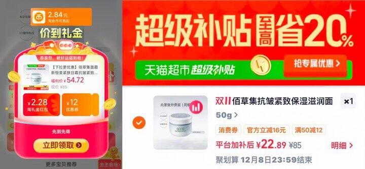 佰草集滋润面霜50g💰22‼️‼️