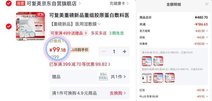 可复美医用湿敷膜