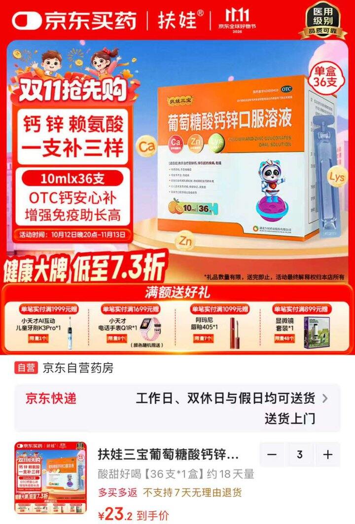 扶娃葡萄糖酸钙锌口服液