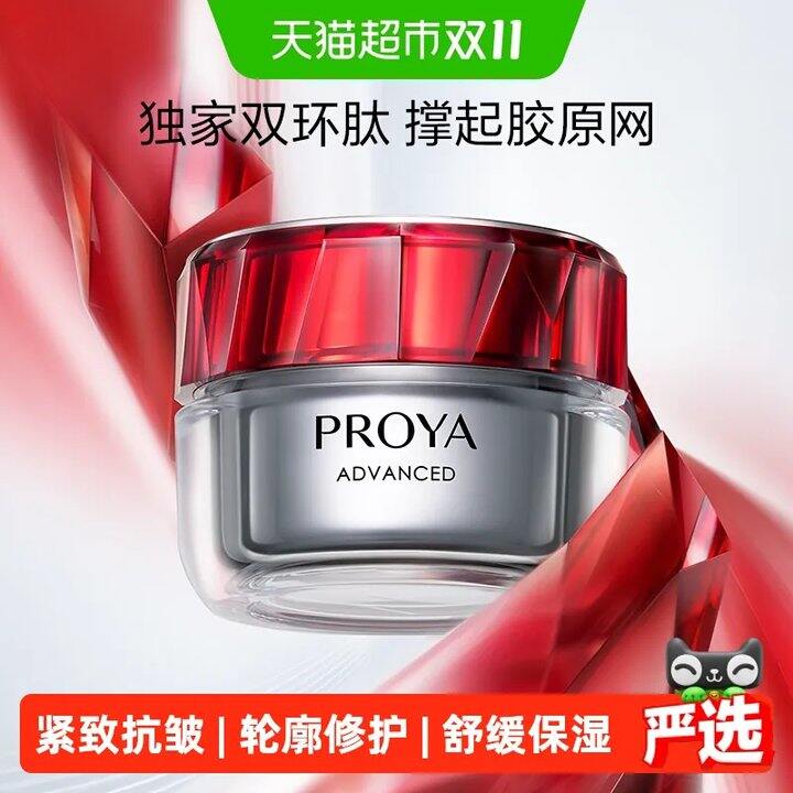 珀莱雅红宝石面霜50ml💥55