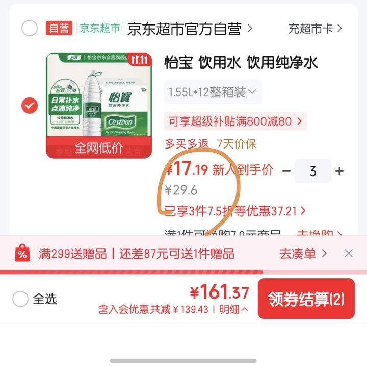 怡宝饮用纯净水1.55L丨1.43/瓶