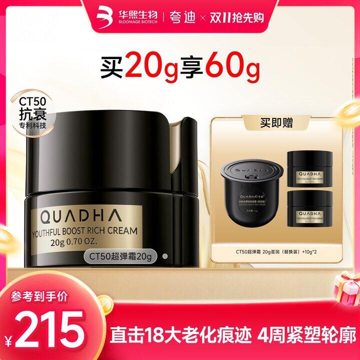 ——夸迪高端面霜史低‼️——