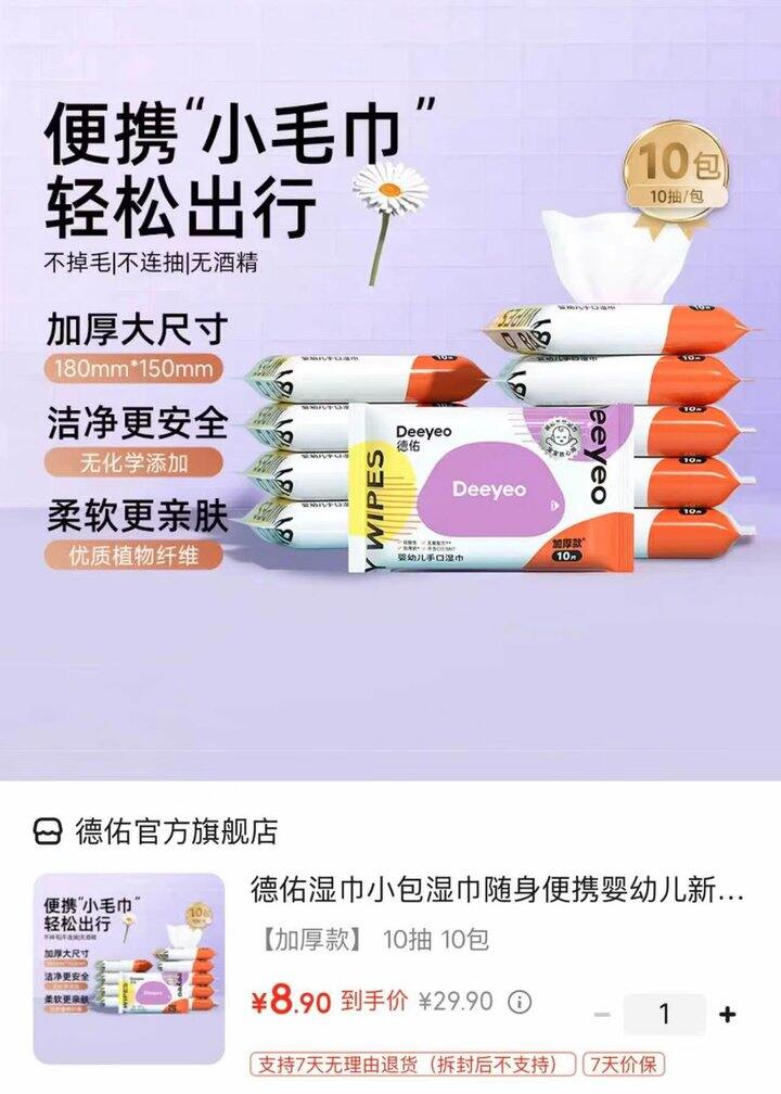 德佑尊享加厚手口湿巾
