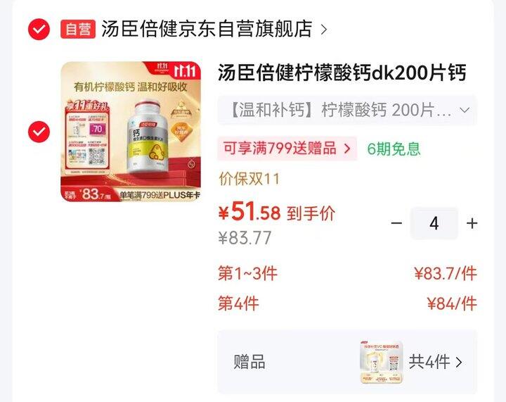 汤臣倍健柠檬酸钙DK